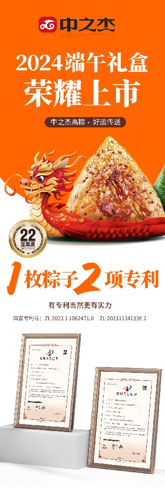 中之杰高粽?好運(yùn)傳送‖端午禮盒榮耀上市！