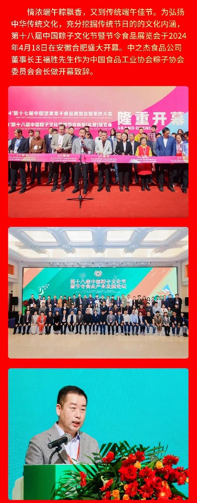 驚艷亮相，燃爆全場(chǎng)！中國(guó)粽子文化節(jié)盛大啟幕，中之杰斬獲雙金！