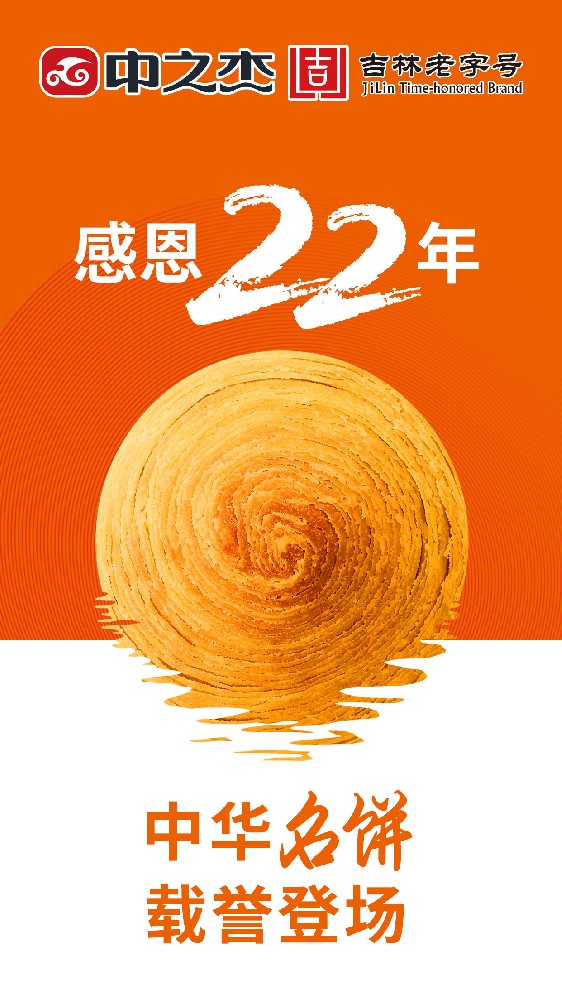 感恩22周年|中之杰中秋餅禮榮耀上市！