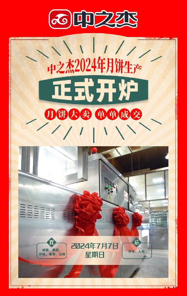 金牌實(shí)力，技藝精湛！中之杰斬獲月餅創(chuàng)新大賽雙金！