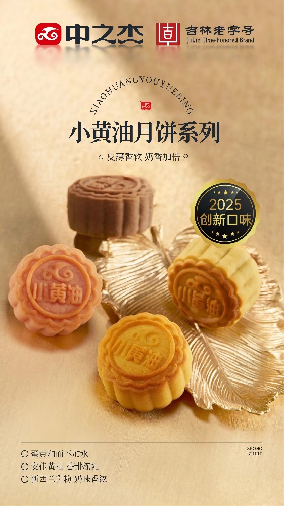 小黄油月饼