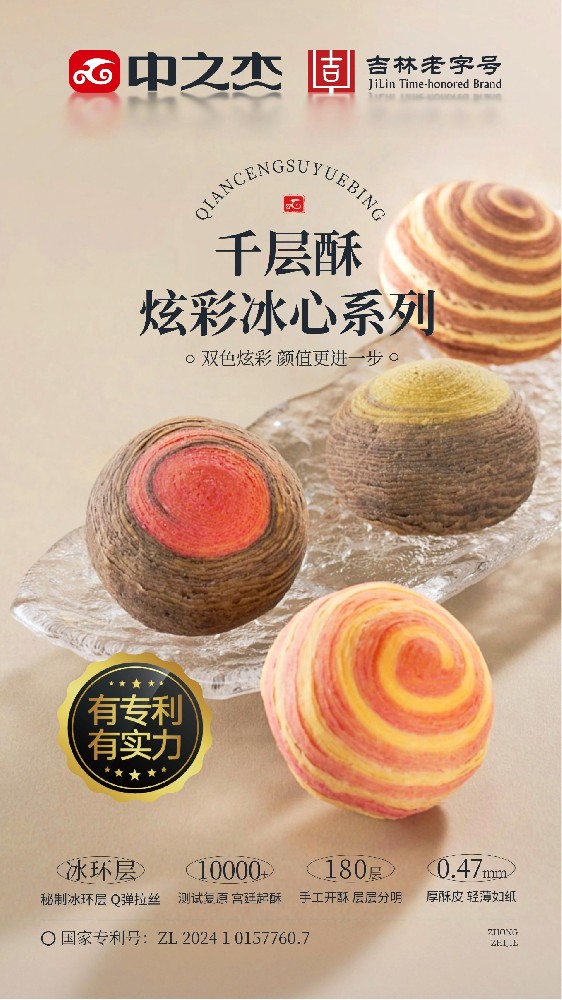 千层酥冰心炫彩月饼