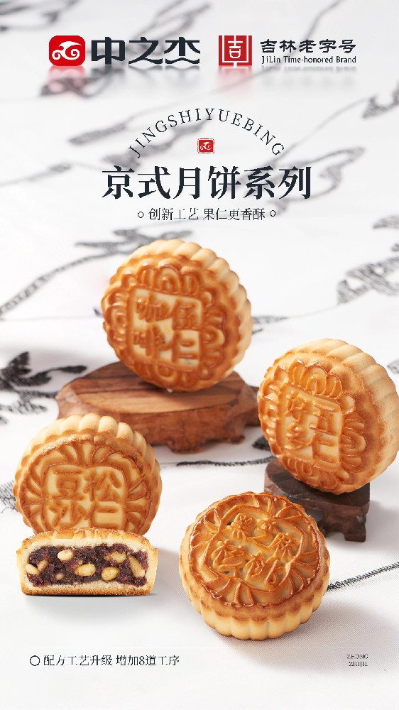 京式月饼