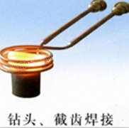 鉆頭焊接設(shè)備截齒焊接設(shè)備-超音頻淬火設(shè)