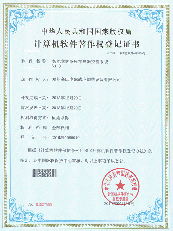 智能立式感應加熱器控制系統(tǒng)