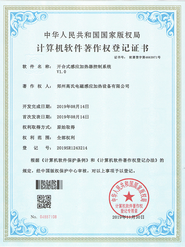 開合式感應(yīng)加熱器控制系統(tǒng)