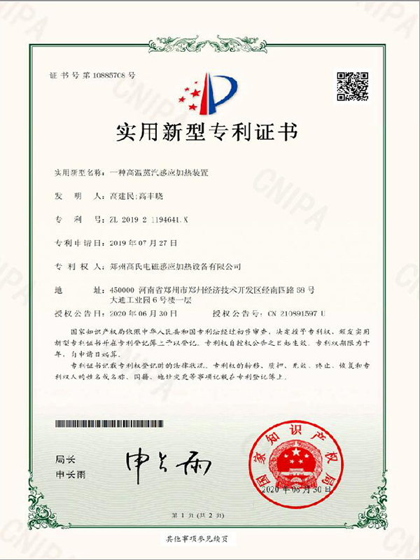 一種高溫蒸汽感應(yīng)加熱裝置