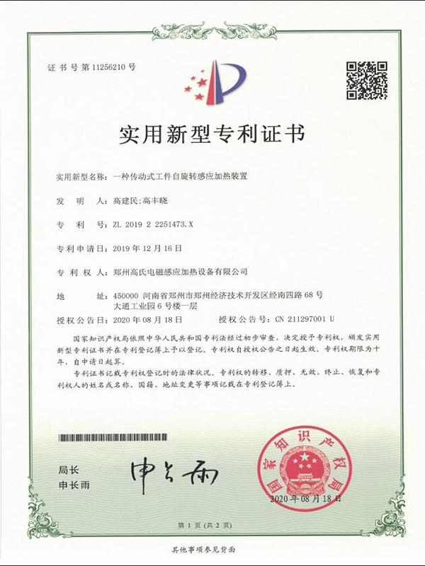 一種傳動式工件自旋轉(zhuǎn)感應(yīng)加熱裝置