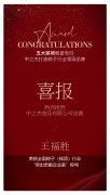 五大獎項(xiàng)載譽(yù)而歸！中之杰打造粽子行業(yè)領(lǐng)導(dǎo)品